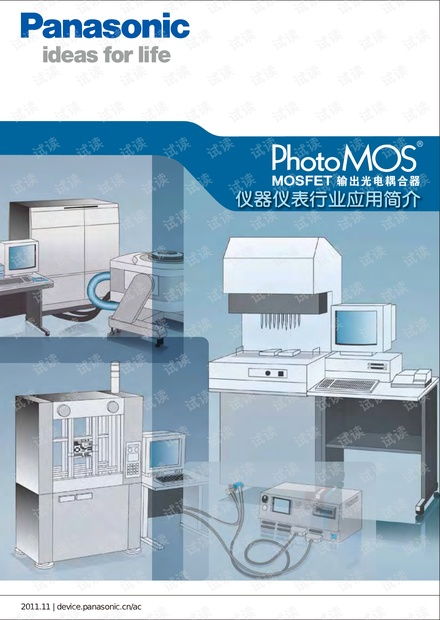 松下photomos仪器仪表行业应用简介.pdf资源 csdn文库