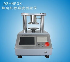 厂家直销qz hf3k蜂窝纸板强度测定仪,蜂窝纸板压缩强度检测仪